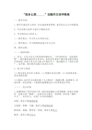 “我多么想···”作文讲评教案