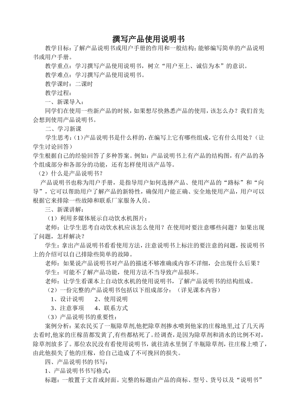 口语交际洽谈_第2页