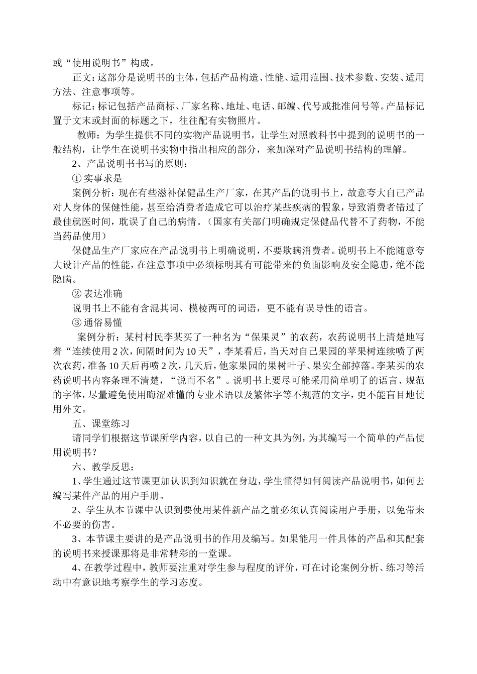 口语交际洽谈_第3页