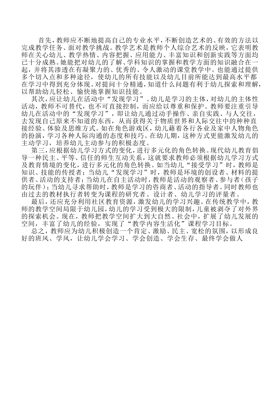 如何做好现代化的班主任_第2页