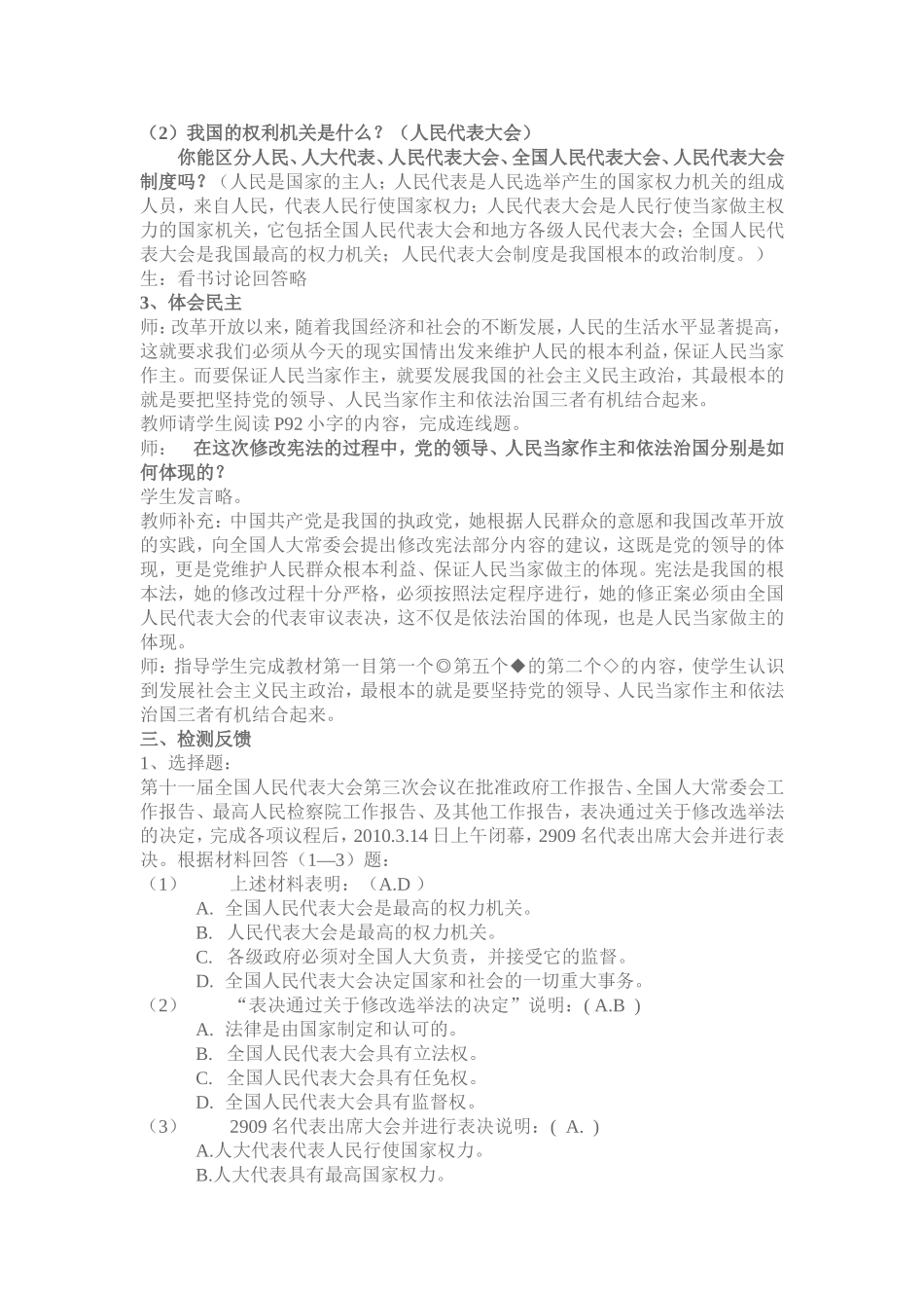 人民当家做主的政治制度教学设计_第2页