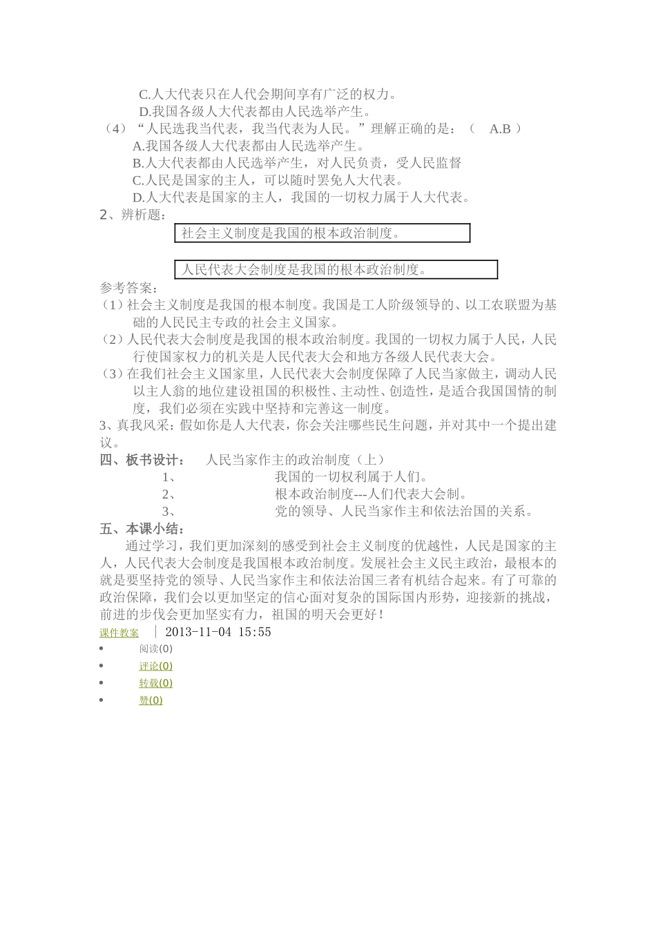 人民当家做主的政治制度教学设计_第3页