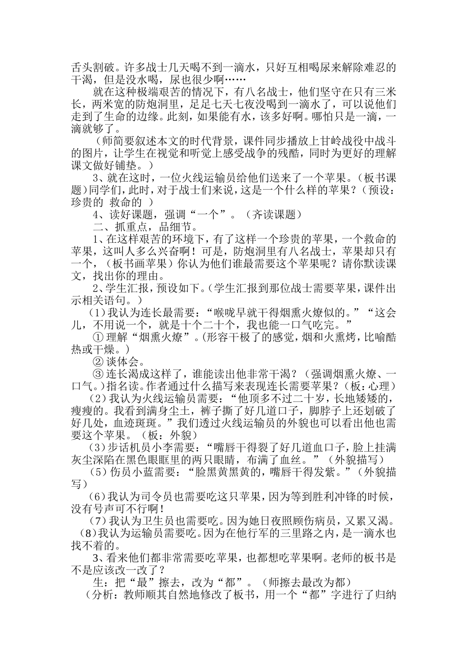 一个苹果教案_第2页