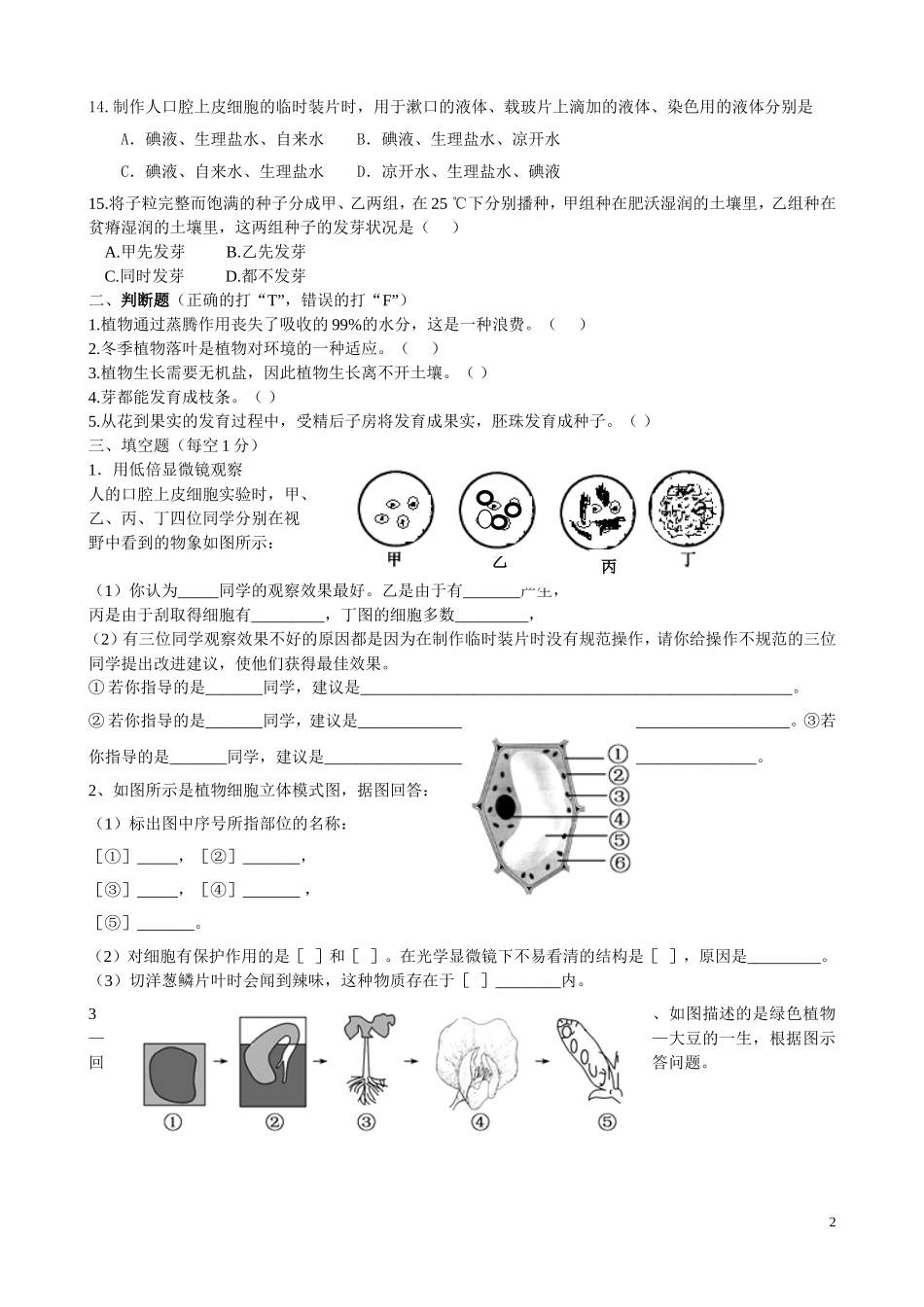 初一生物期末_第2页