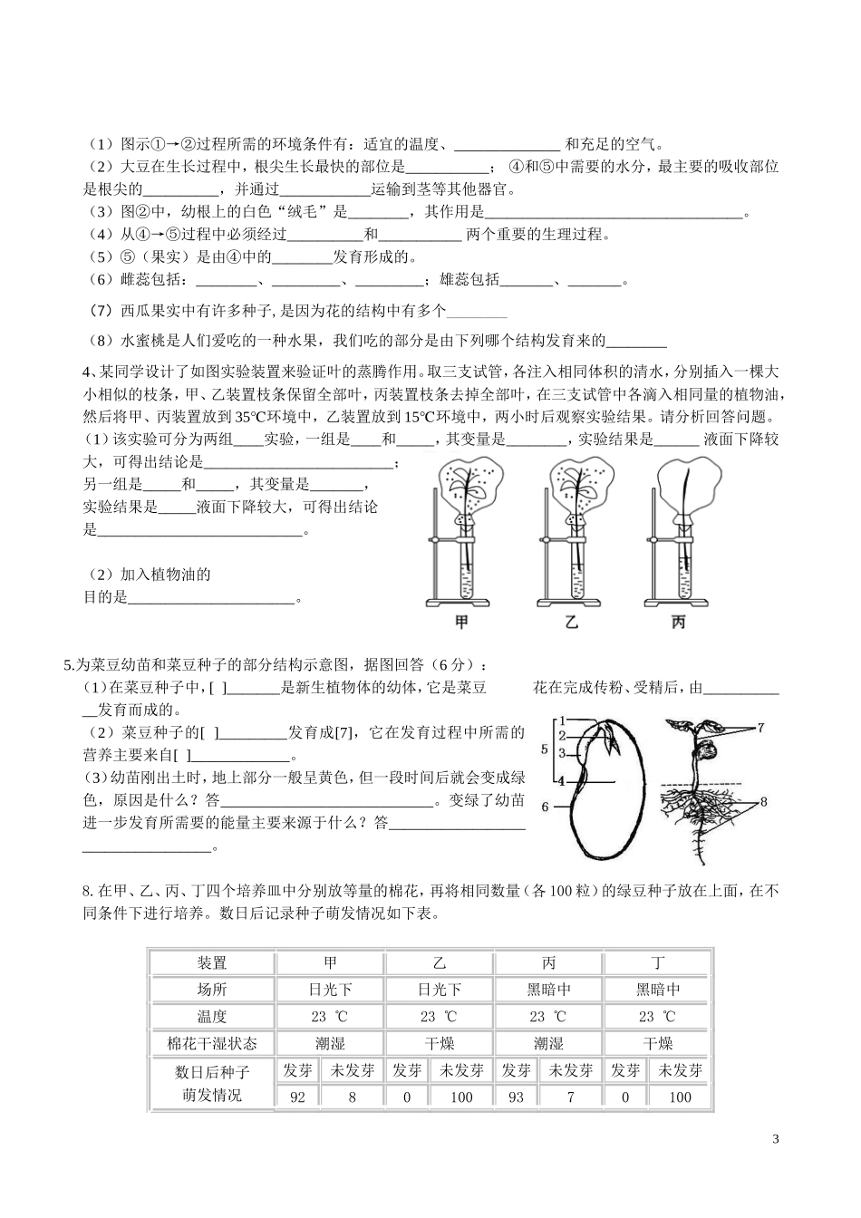 初一生物期末_第3页