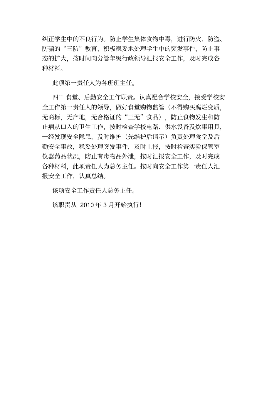 中学安全生产责任书_第2页