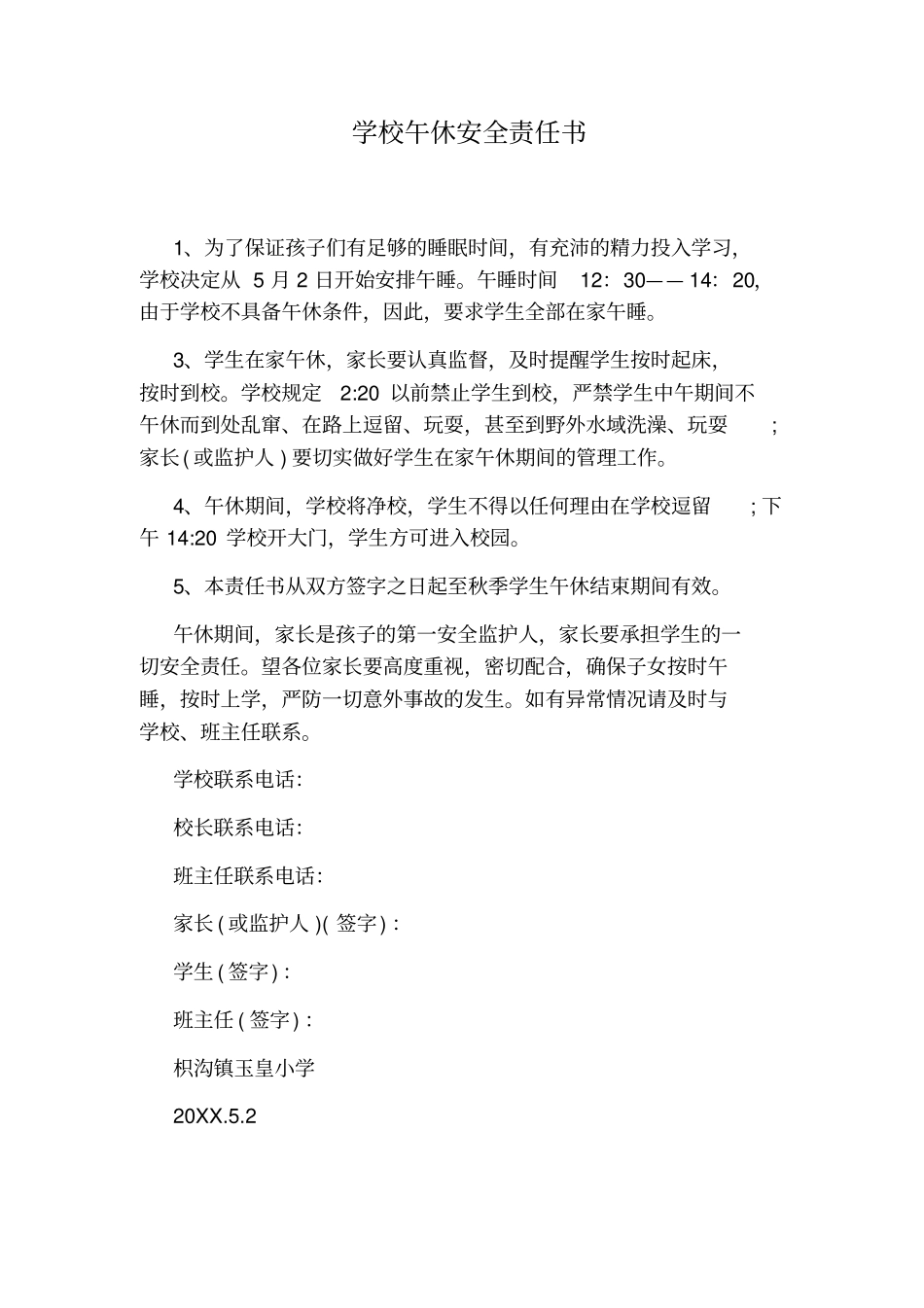 中学安全生产责任书_第3页