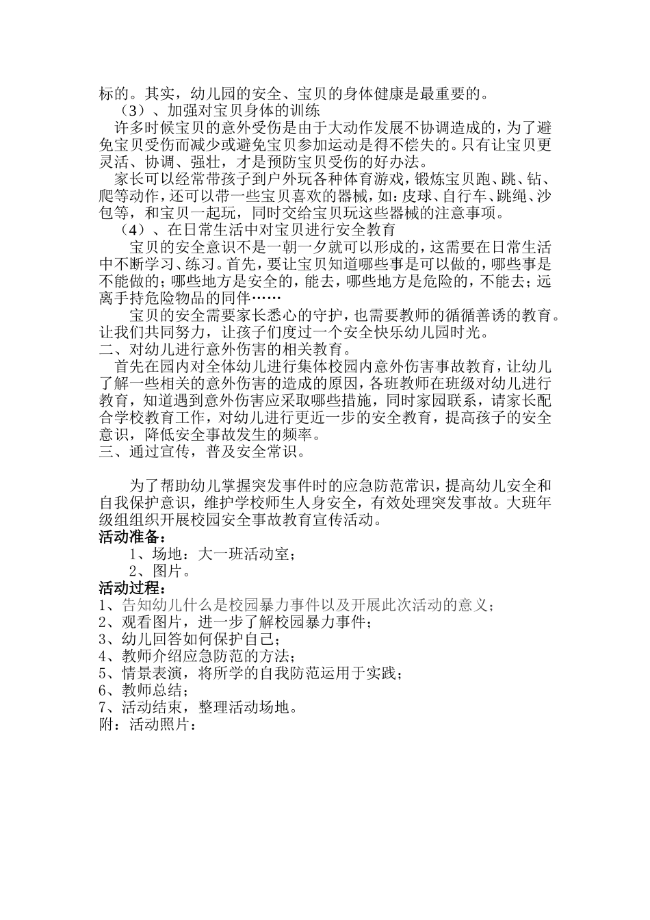 意外事故计划_第2页