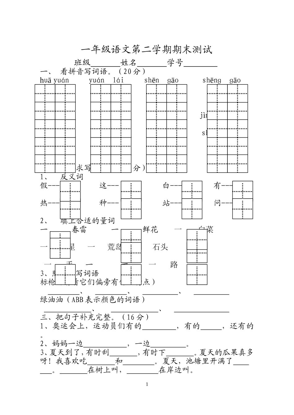 一语下期末测试卷_第1页