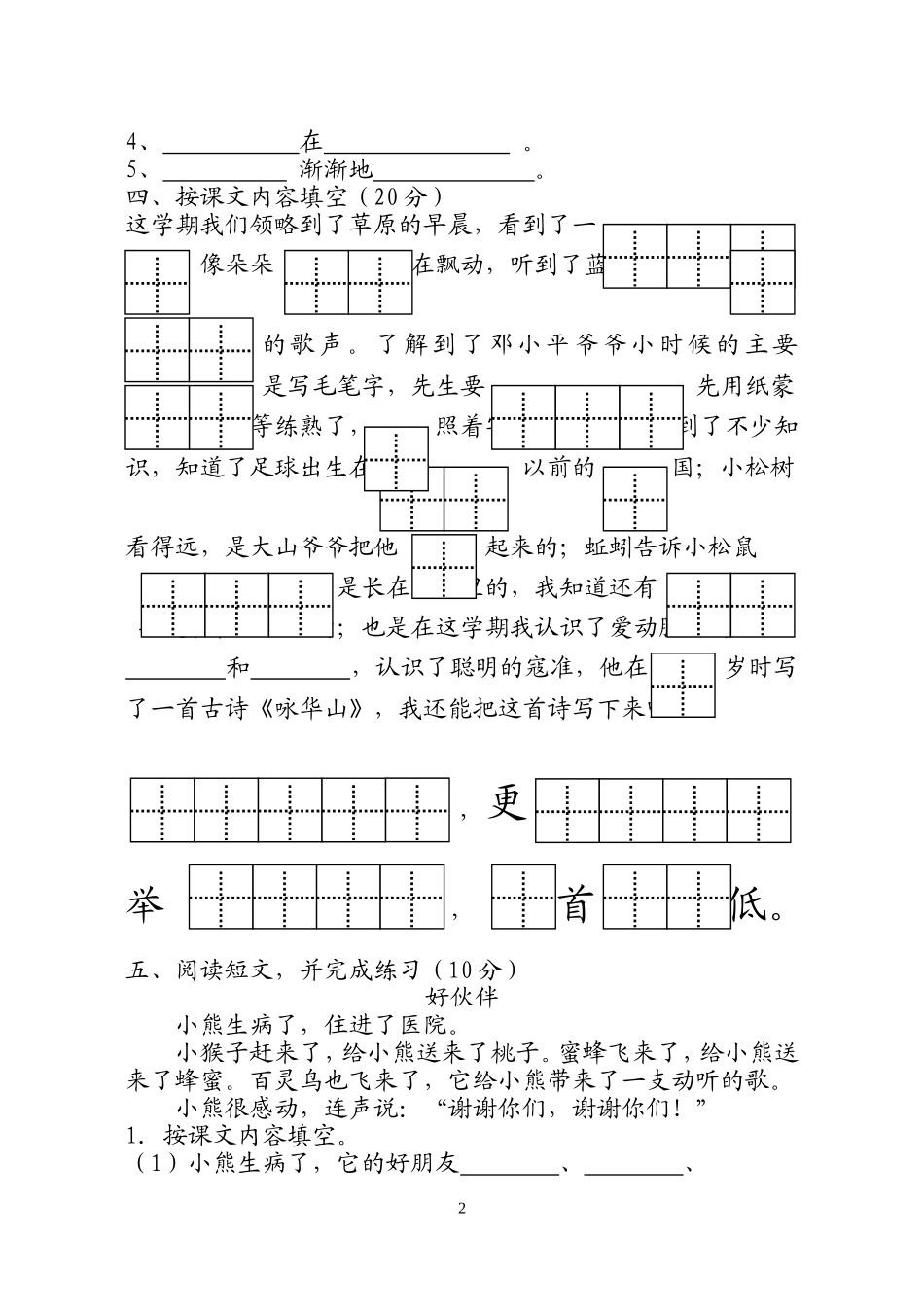 一语下期末测试卷_第2页