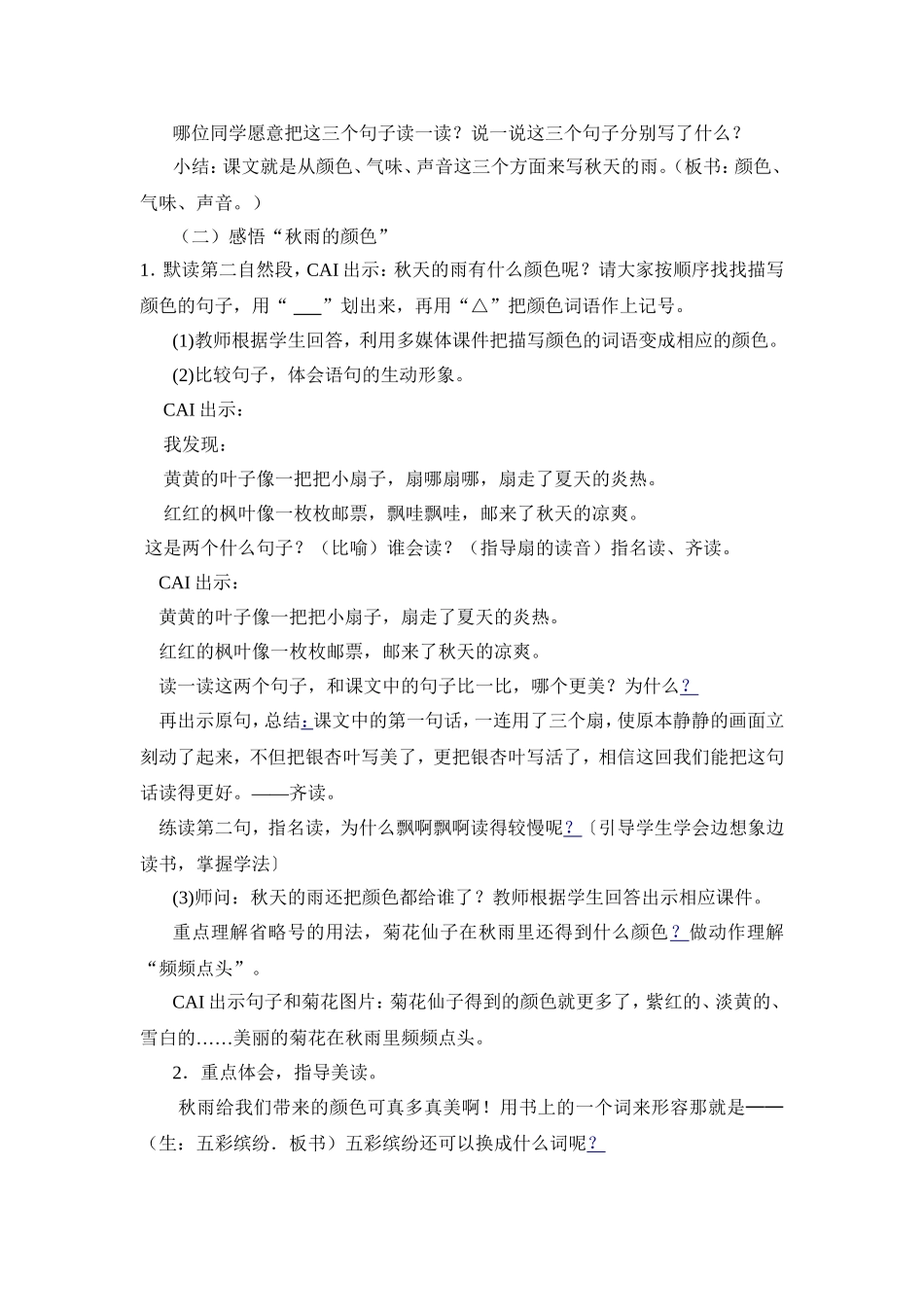 三年级《秋天的雨》_第2页