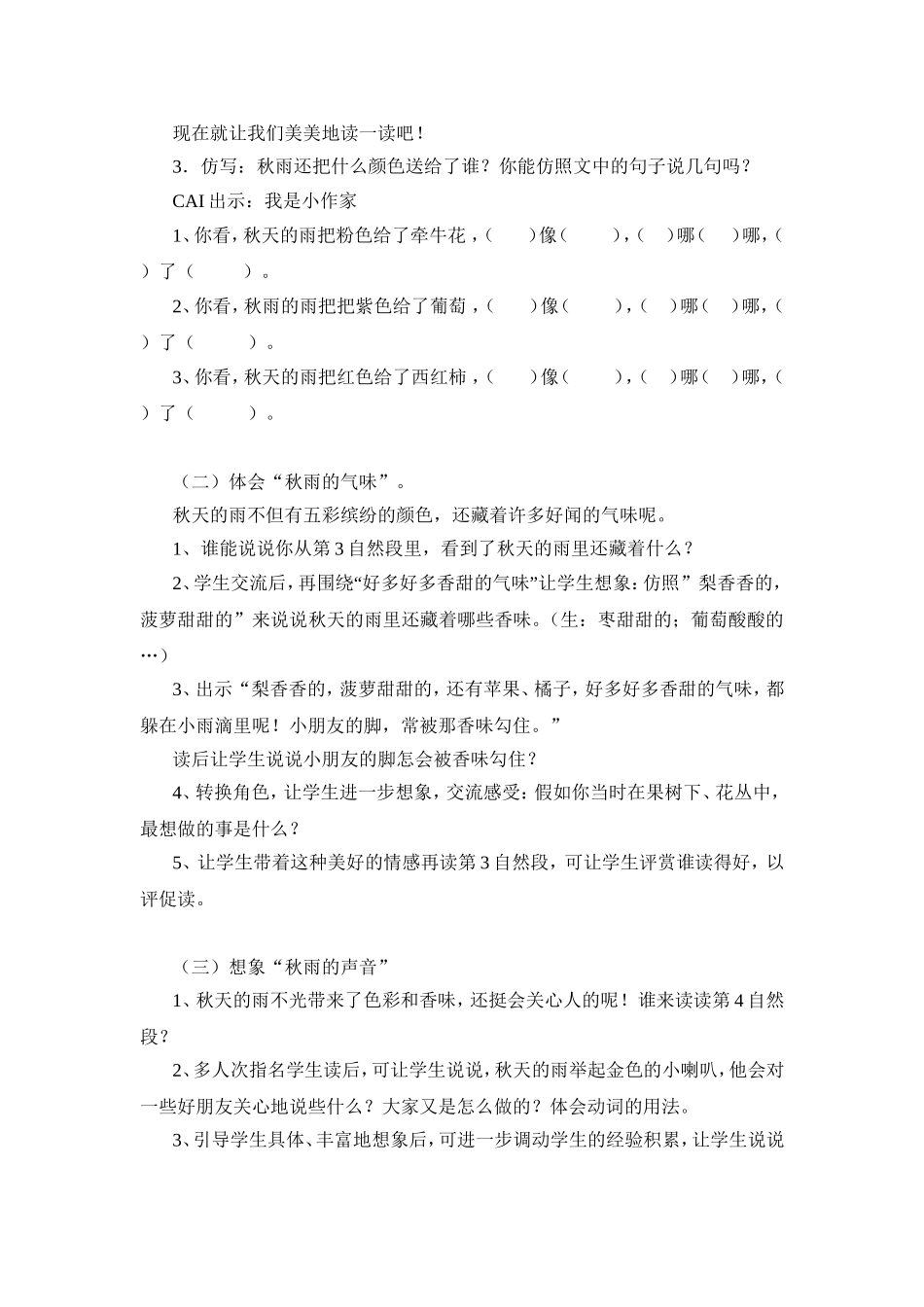 三年级《秋天的雨》_第3页