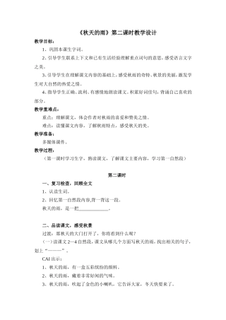 三年级《秋天的雨》