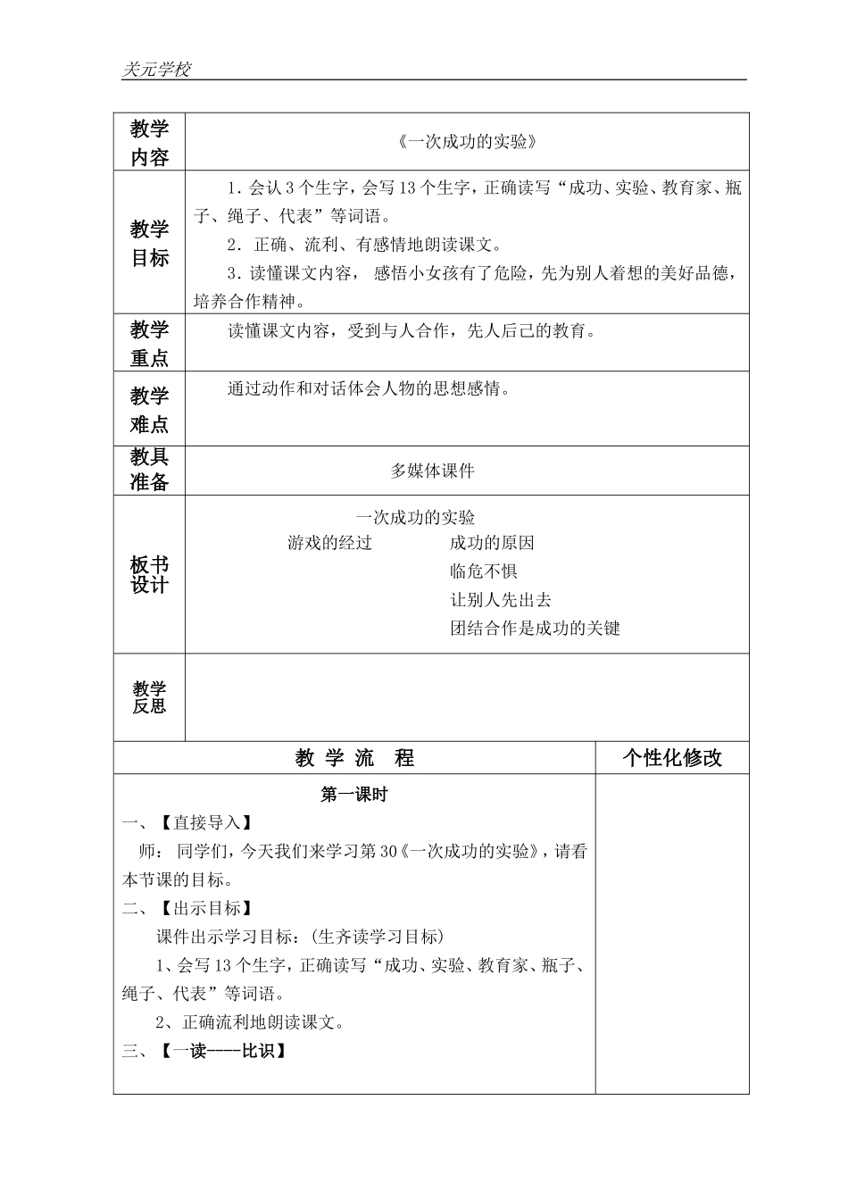 一次成功的实验_第1页