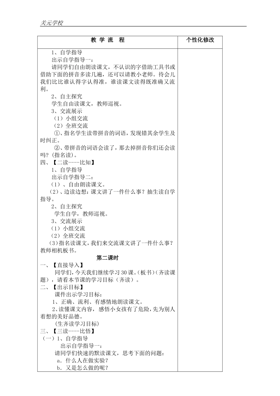 一次成功的实验_第2页