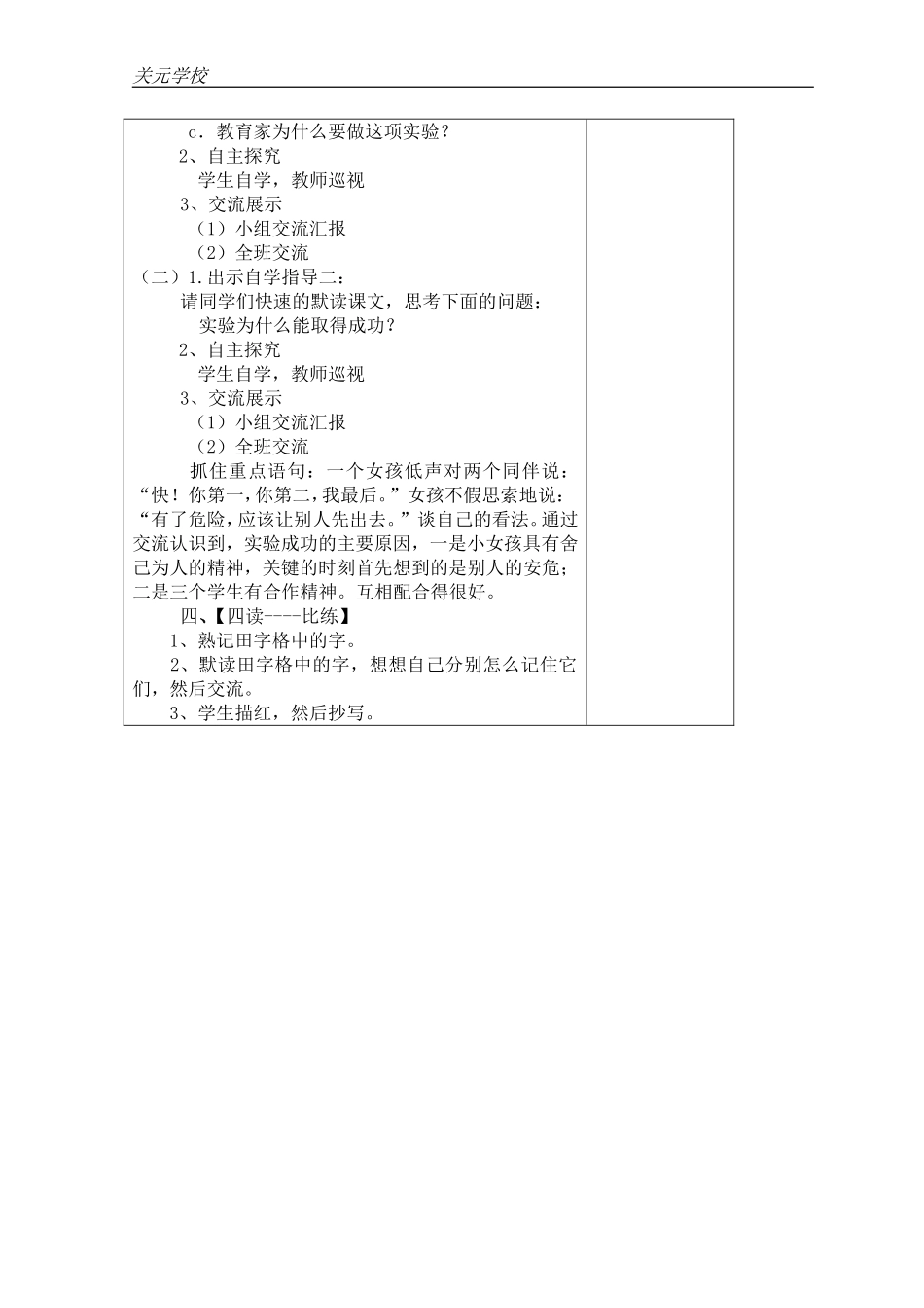 一次成功的实验_第3页