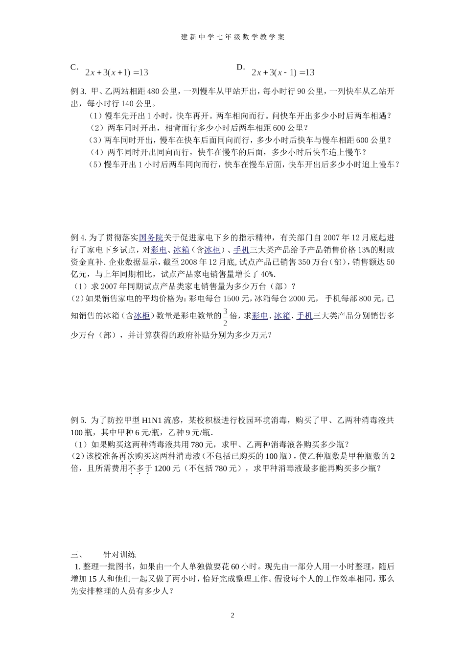 年级数学期末复习教学案一元一次方程_第2页