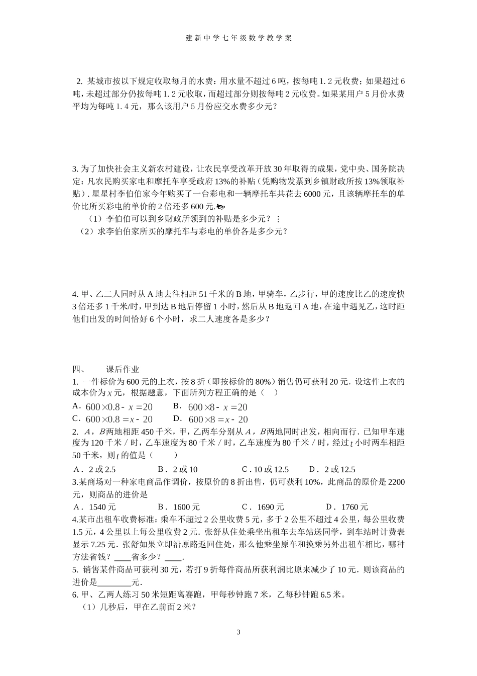 年级数学期末复习教学案一元一次方程_第3页