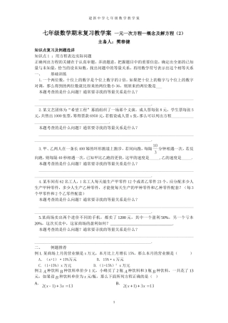 年级数学期末复习教学案一元一次方程