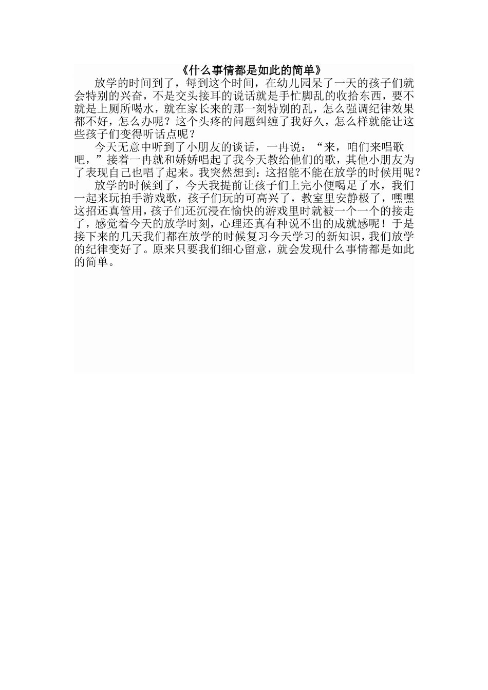 什么事情都是如此简单_第1页