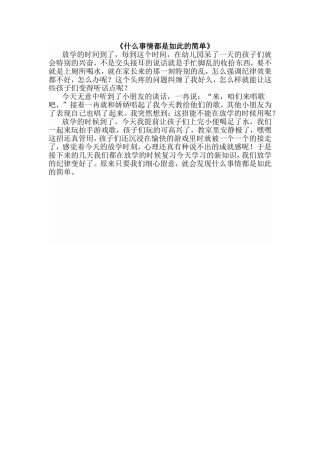 什么事情都是如此简单