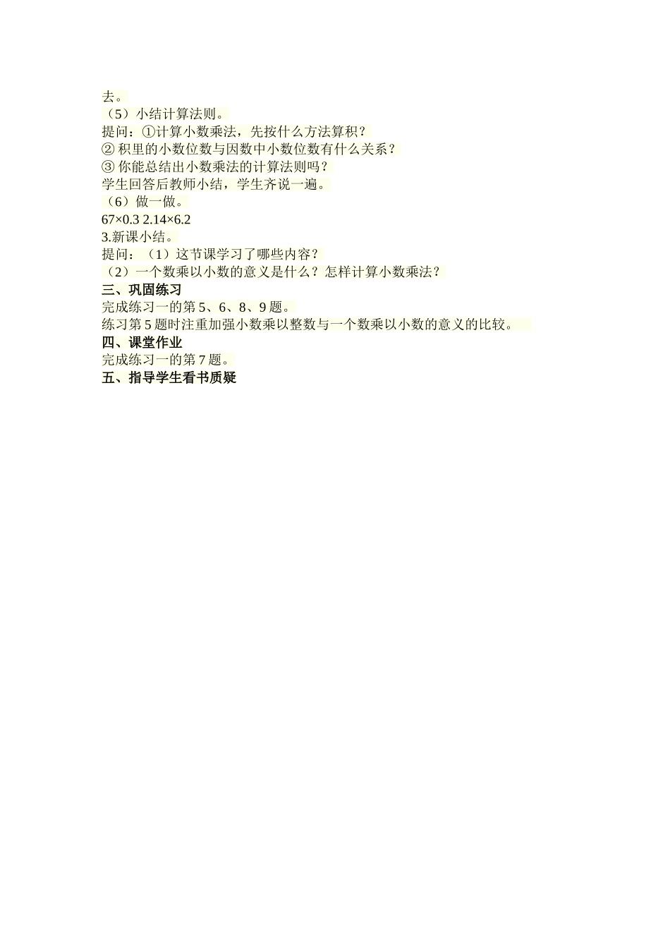 一个数乘以小数_第2页