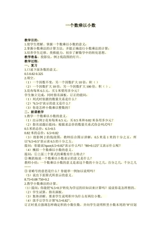 一个数乘以小数