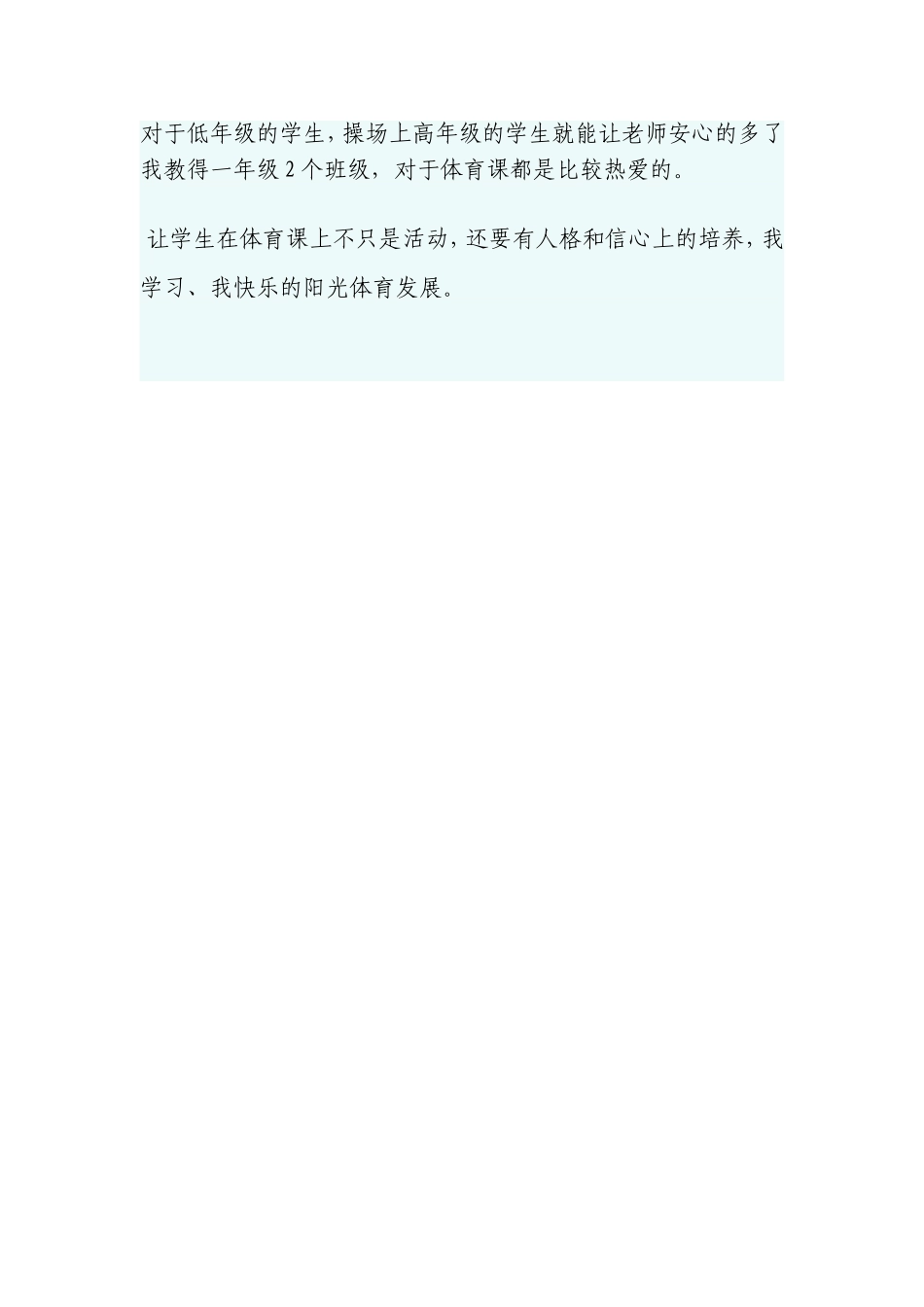 “小白兔跳”的教学反思_第2页