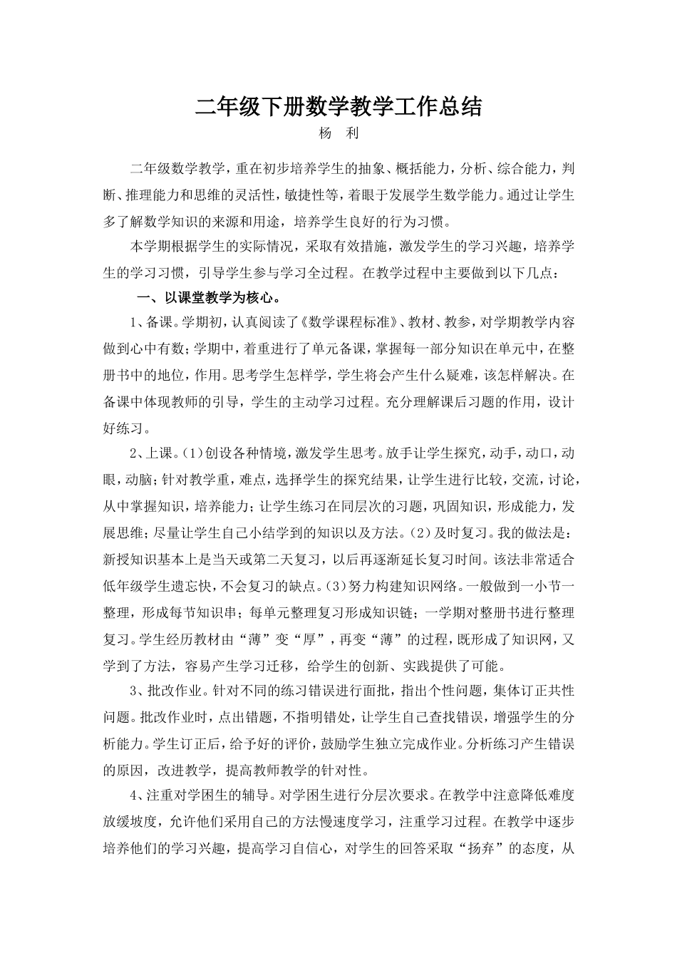 二年级下册数学教学工作总结_第1页