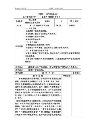 植物的生长发育1