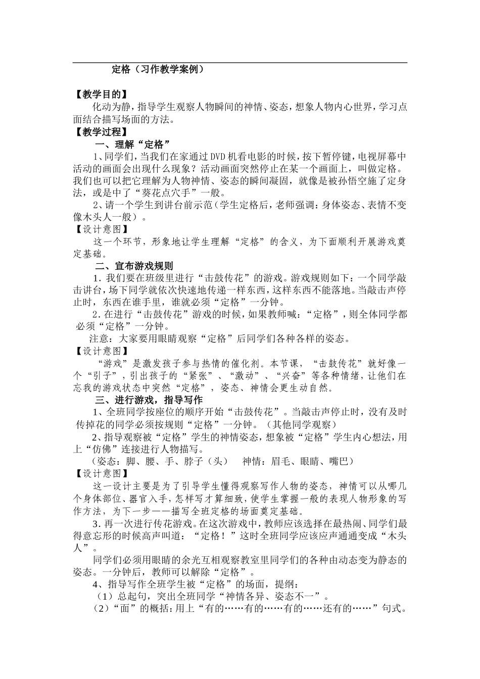 习作教学案例《定格》MicrosoftWord文档_第1页