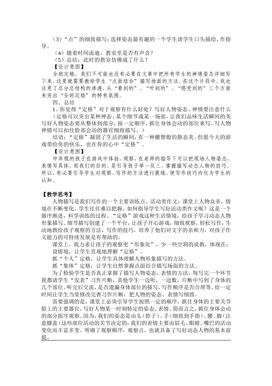 习作教学案例《定格》MicrosoftWord文档_第2页
