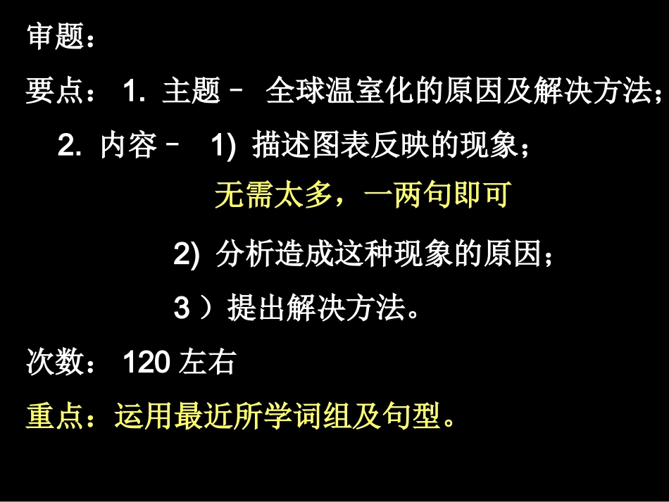 图表说明文2(公开课）_第3页