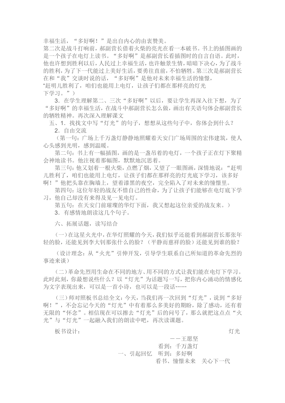 灯光-教学设计_第2页