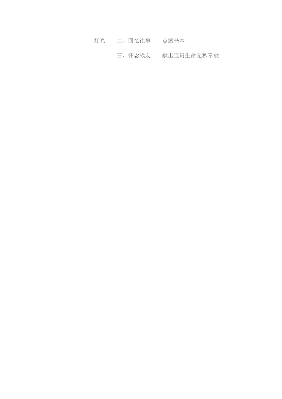 灯光-教学设计_第3页