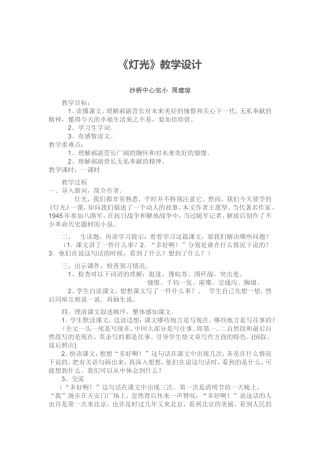 灯光-教学设计