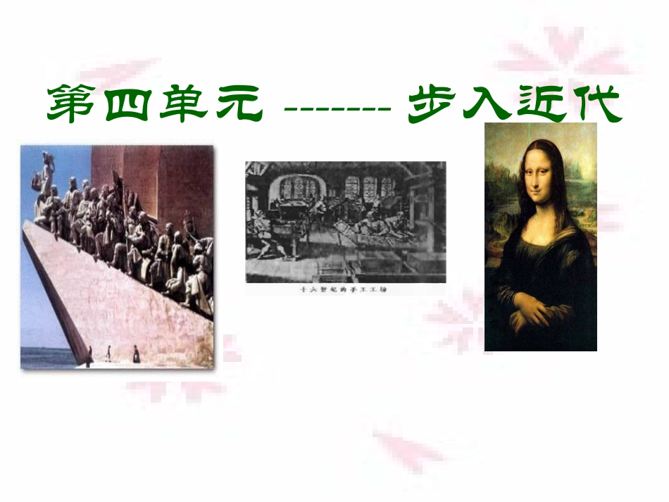资本主义时代的曙光_第1页