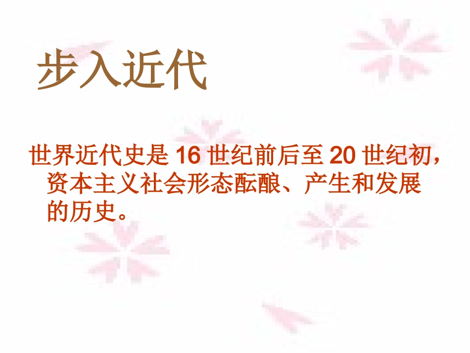 资本主义时代的曙光_第2页