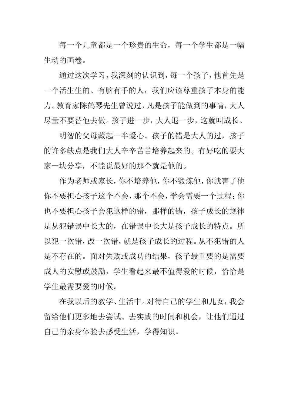 每一个儿童都是一个珍贵的生命_第1页