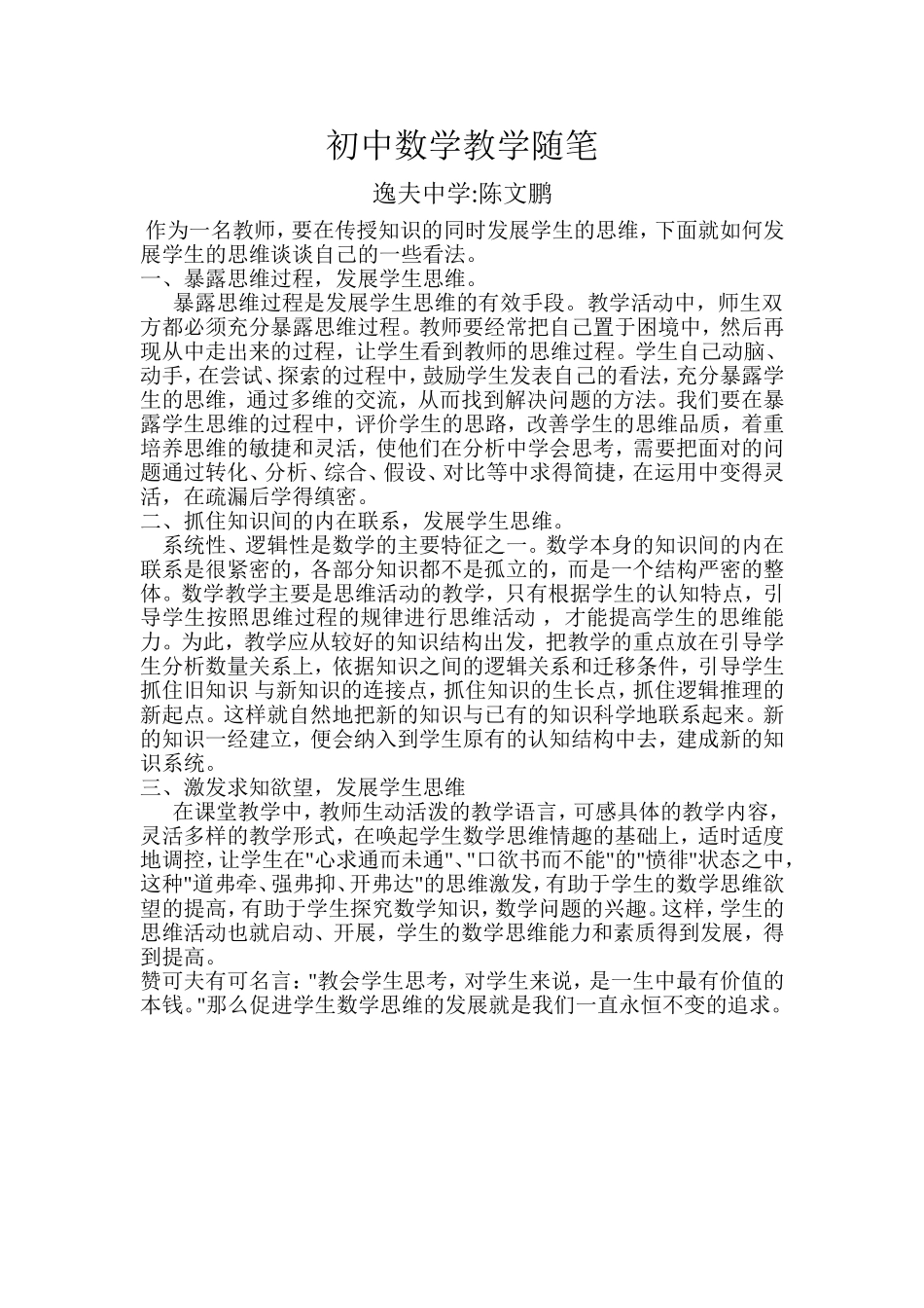 初中数学教学随笔_第1页