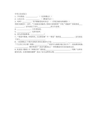 中考古诗词复习