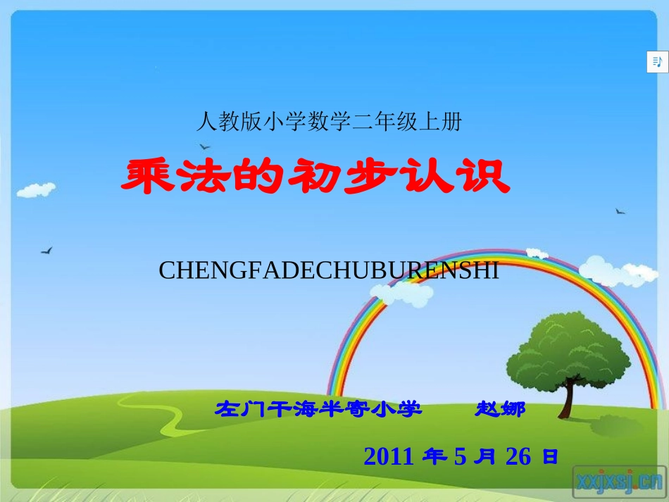 ）乘法的初步认识_第1页