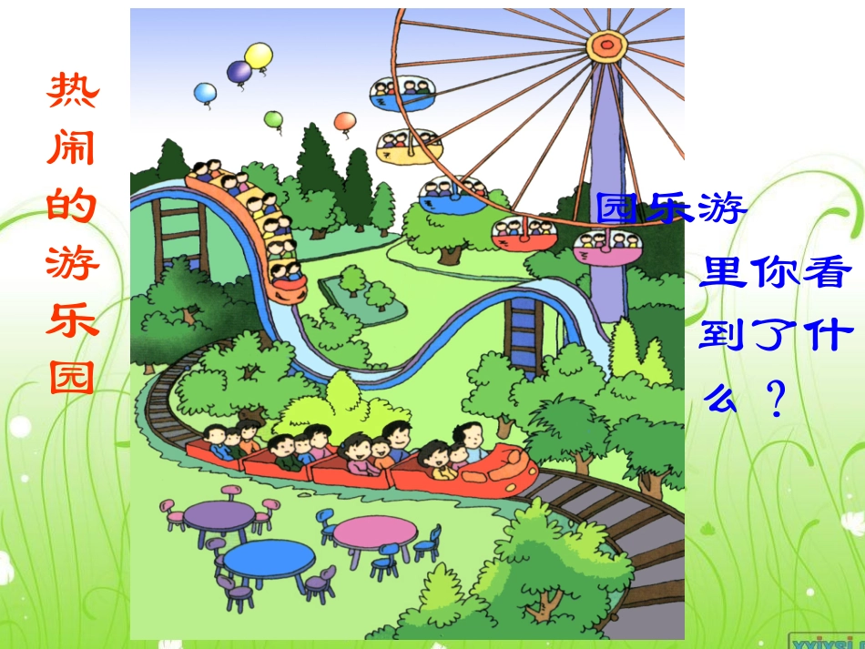 ）乘法的初步认识_第2页