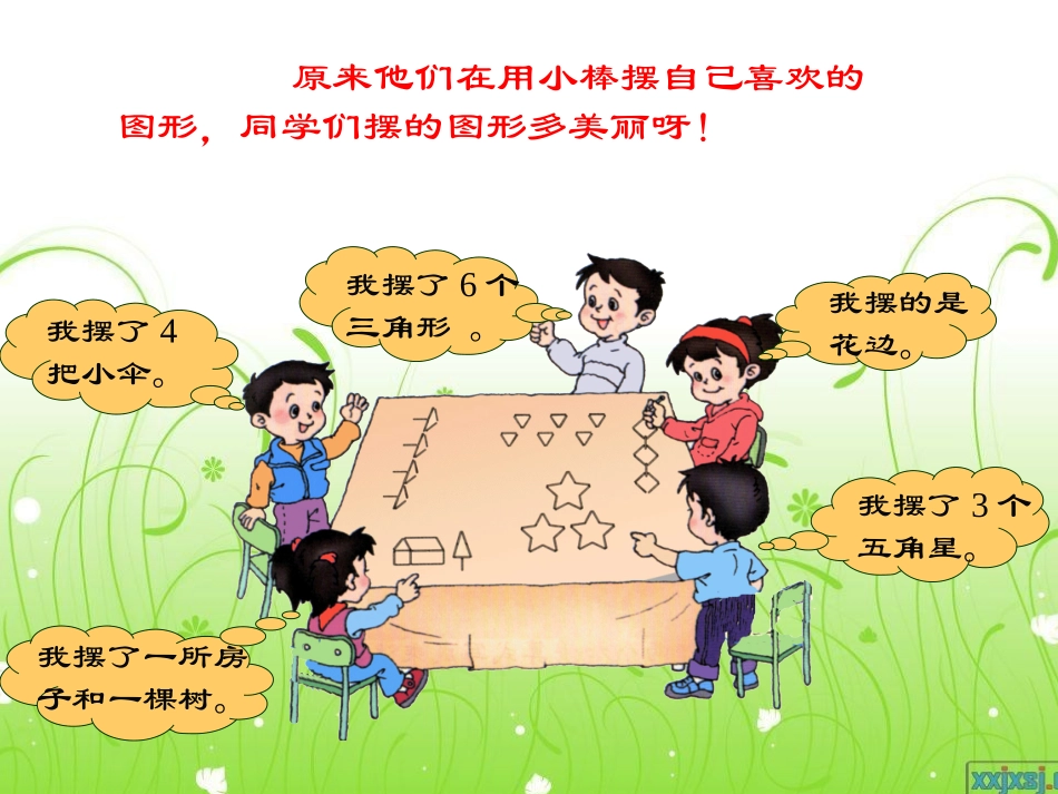 ）乘法的初步认识_第3页