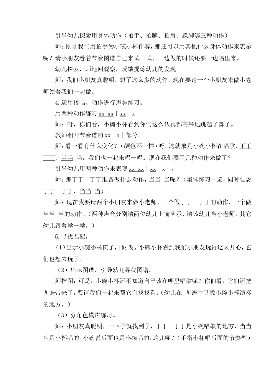 中班节奏活动：小碗小杯在歌唱_第2页