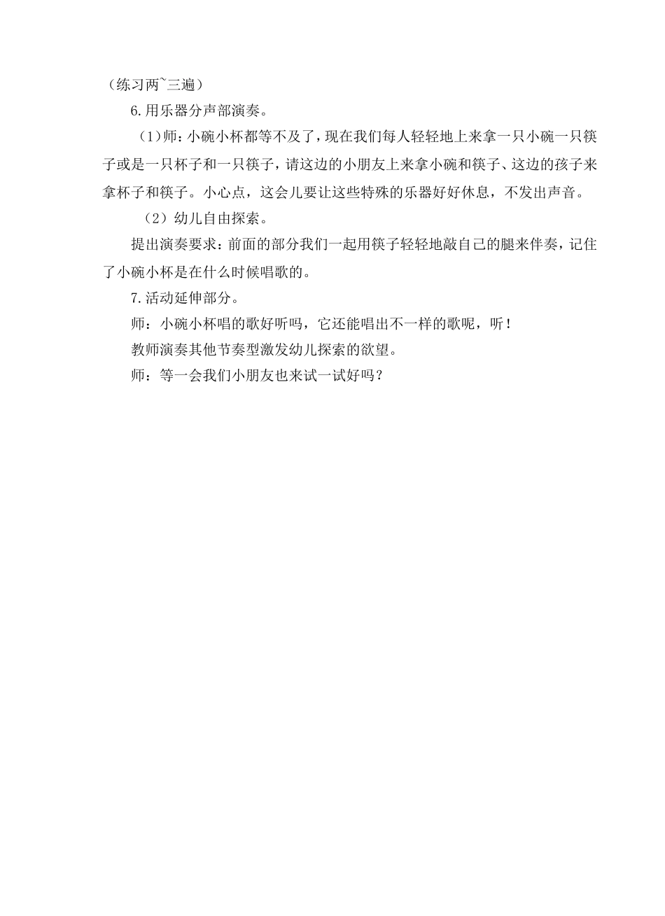 中班节奏活动：小碗小杯在歌唱_第3页