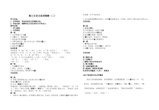 文言实词推断二