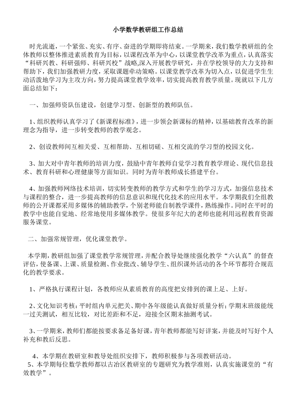 数学教研组工作总结_第1页