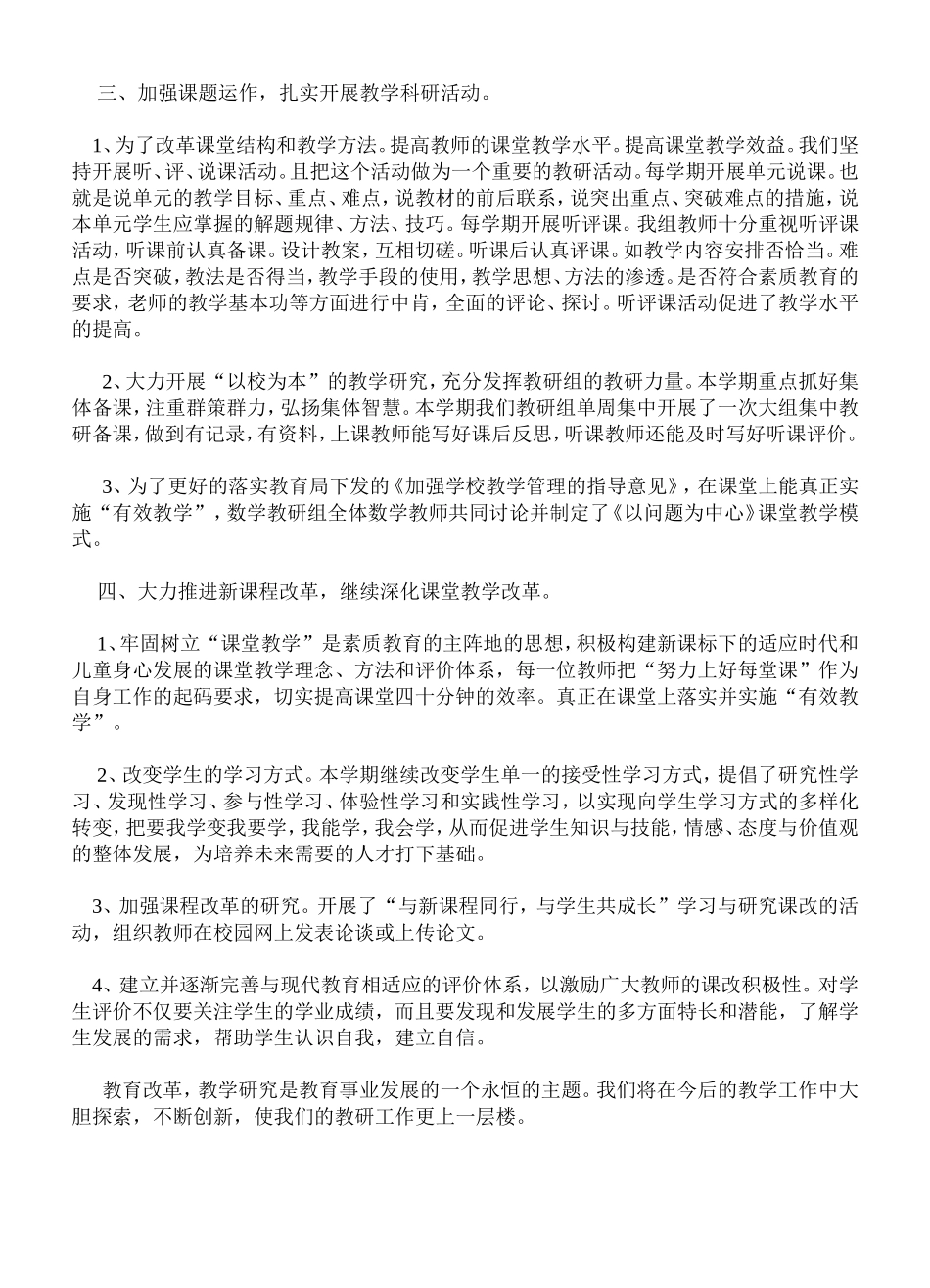 数学教研组工作总结_第2页