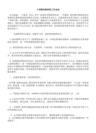 数学教研组工作总结